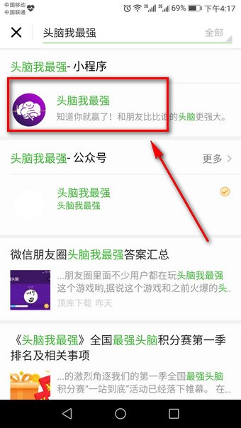 头脑我最强怎么玩 微信头脑我最强玩法教程