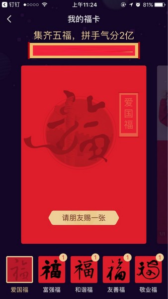 2018支付宝集福开始了吗 2018支付宝集福入口