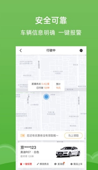 蔷薇出行app下载手机版图片1