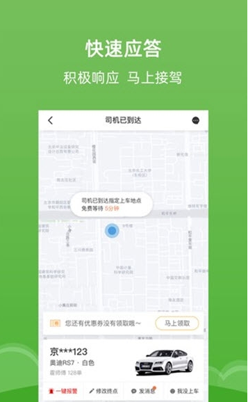 蔷薇出行app下载手机版图3:
