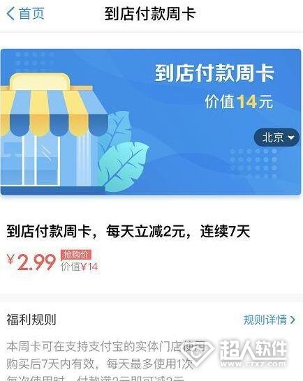 支付宝到店付款周卡怎么用？支付宝到店付款周卡的使用方法