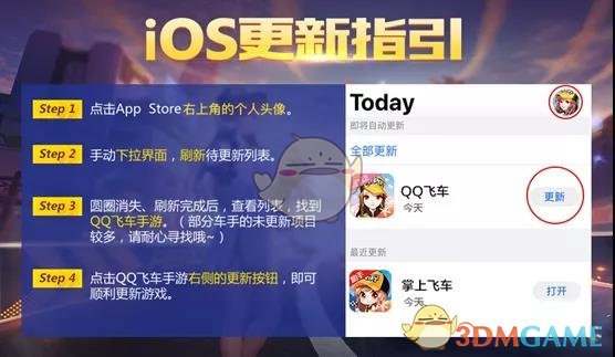 《QQ飞车》手游8.27新版本iOS更新攻略