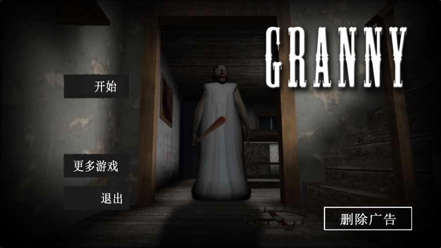 granny模组整合版中文下载最新版图1: