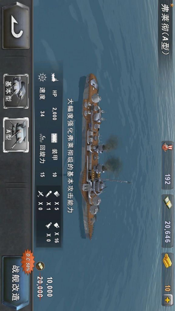 炮艇战3D战舰2.6.1最新版本中文内购破解版下载（WARSHIP BATTLE）图片1