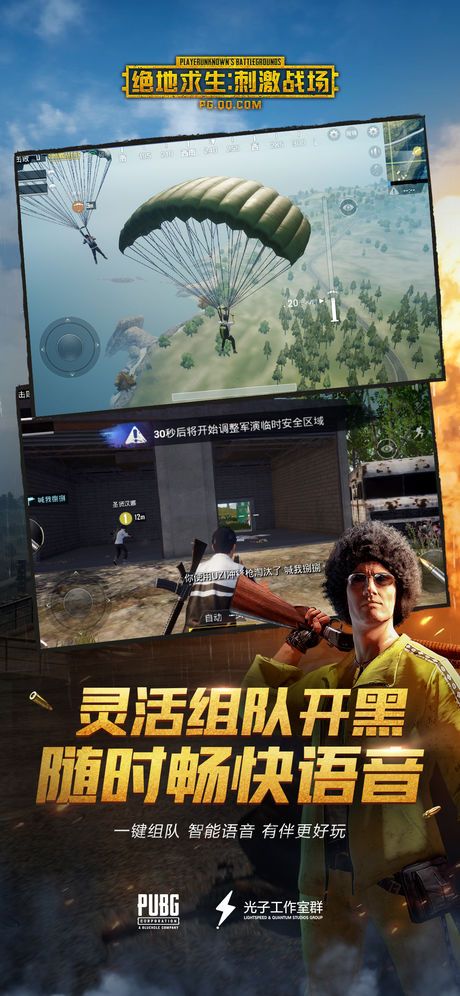 PUBG Mobile手游官方网站apk下载图片2