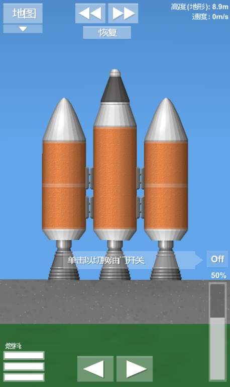 火箭模拟器中文汉化版下载(Spacefight simulator)图片1