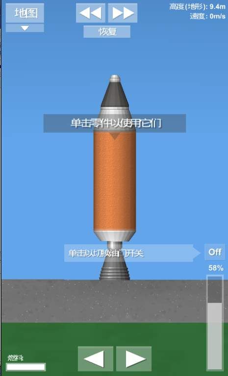 火箭模拟器中文汉化版下载(Spacefight simulator)图2: