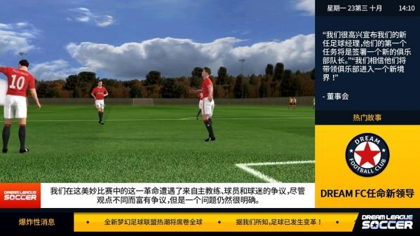 梦幻足球联盟2018中文无限金币破解版下载图2: