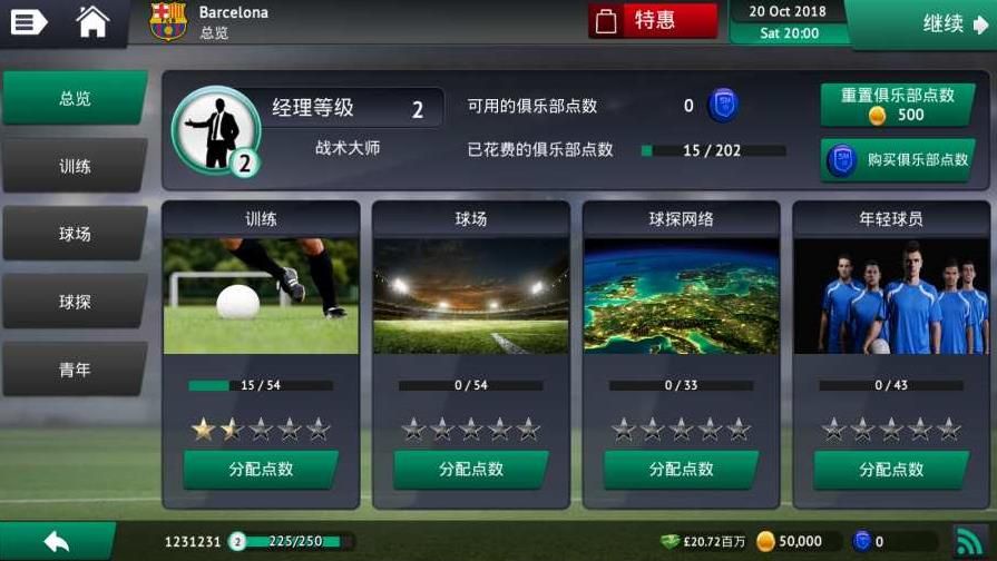 fm2019无限金币内购破解版图2: