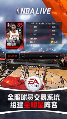 哈登代言NBA LIVE2.1.60最新版手游官网下载图1: