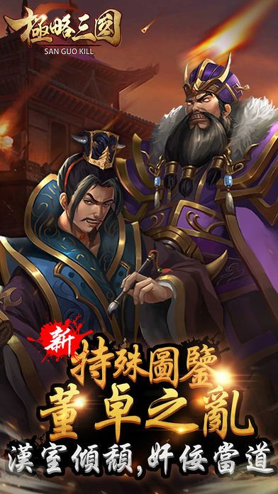 极略三国5.3新神将内购破解版下载图3: