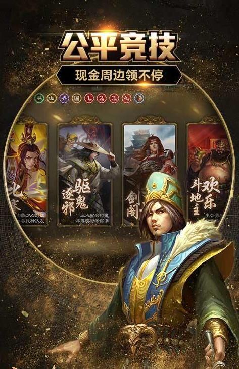 三国杀移动版3.6.2版本排位赛官方下载图片1