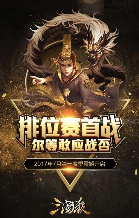 三国杀移动版3.6.2版本排位赛官方下载图1: