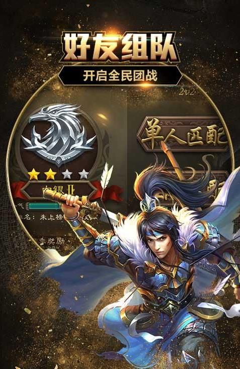 三国杀移动版3.6.2版本排位赛官方下载图3: