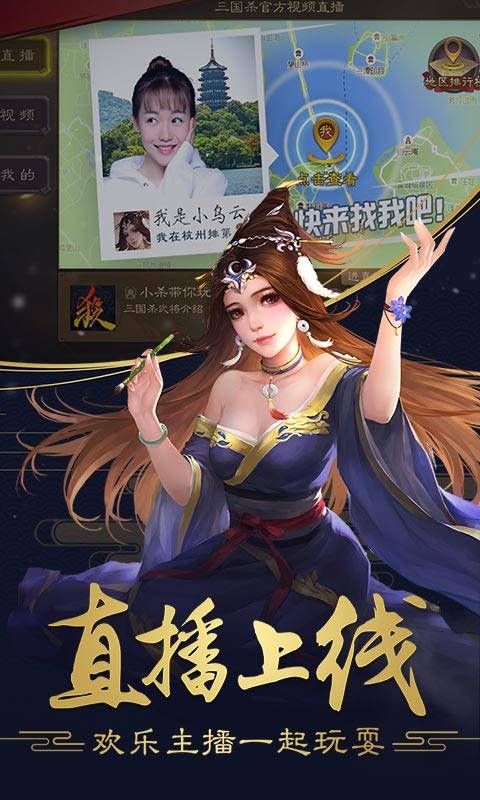 边锋三国杀3.6.4移动版最新版下载图片1