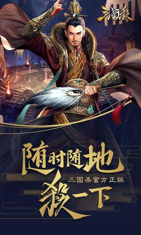 边锋三国杀3.6.4移动版最新版下载图片2