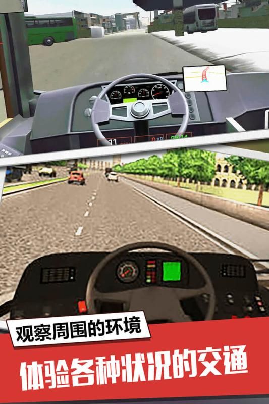 中国长途大巴模拟游戏下载手机版图片1