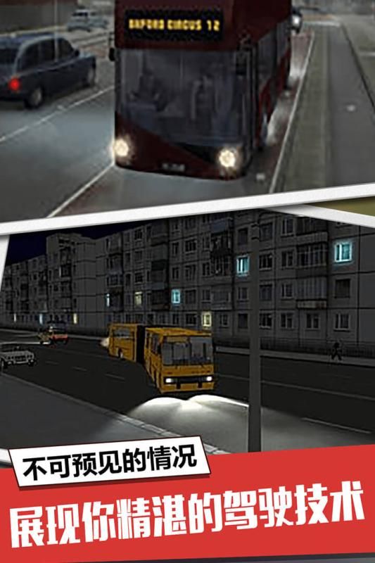 中国长途大巴模拟游戏下载手机版图2: