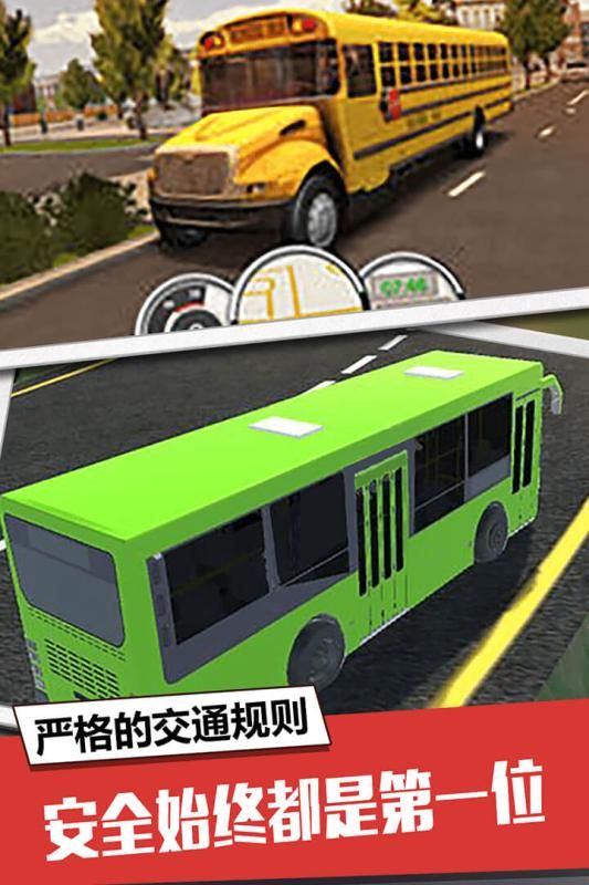 中国长途大巴模拟游戏下载手机版图3: