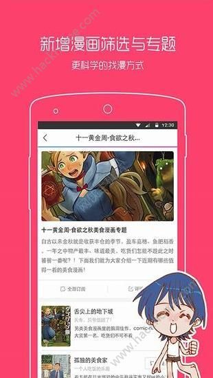 腐漫画网app下载官方最新版图3:
