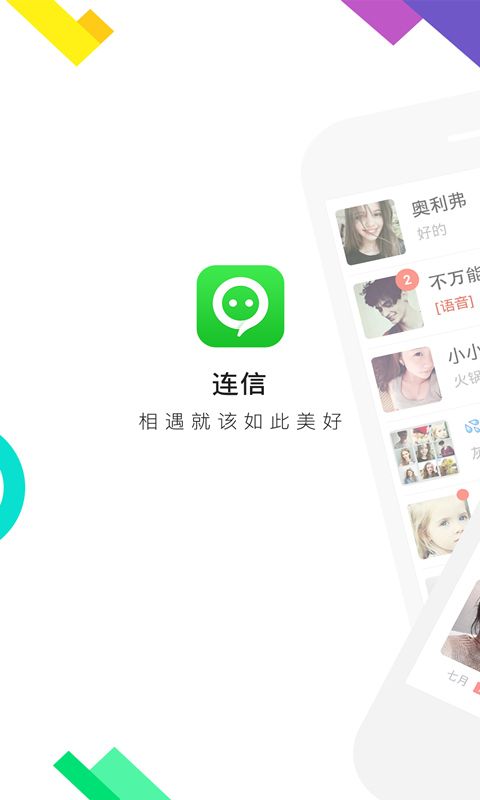 连信app安全下载安装免费版图2: