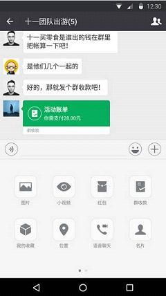 微信6.2.5安卓版下载图3: