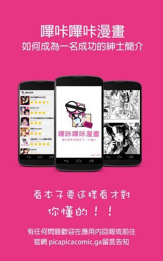 哔卡漫画仲夏版官网app软件下载图片1