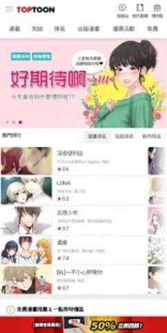 TOPTOON漫画破解汉化版下载app图2: