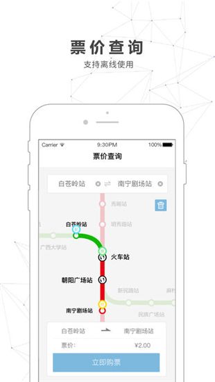 南宁地铁交通app官方版下载图片2