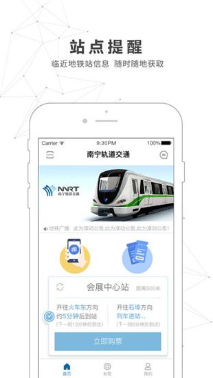 南宁地铁交通app官方版下载图1: