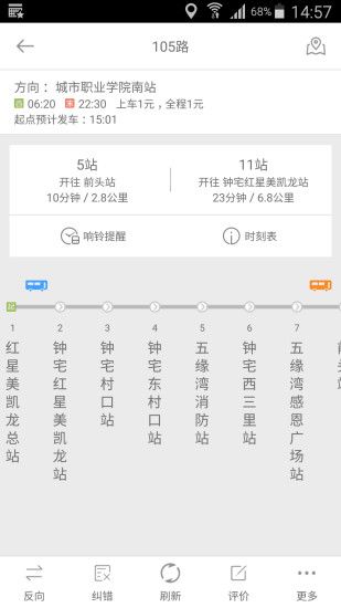 荆州掌上公交app图1: