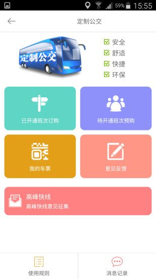 荆州掌上公交app图3: