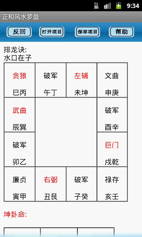 专业风水罗盘下载安装图片1