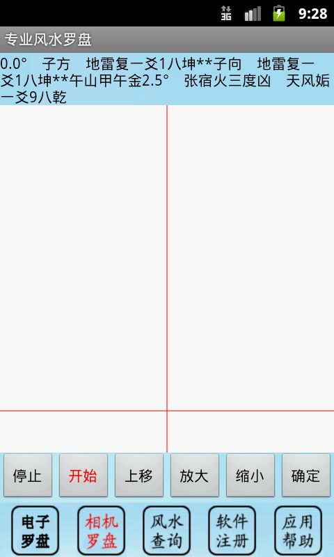 专业风水罗盘下载安装图3: