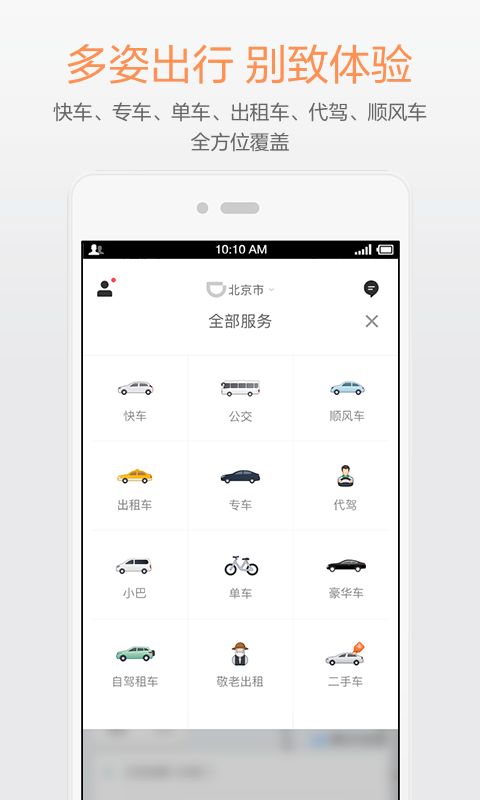 礼橙专车app官方下载图片1