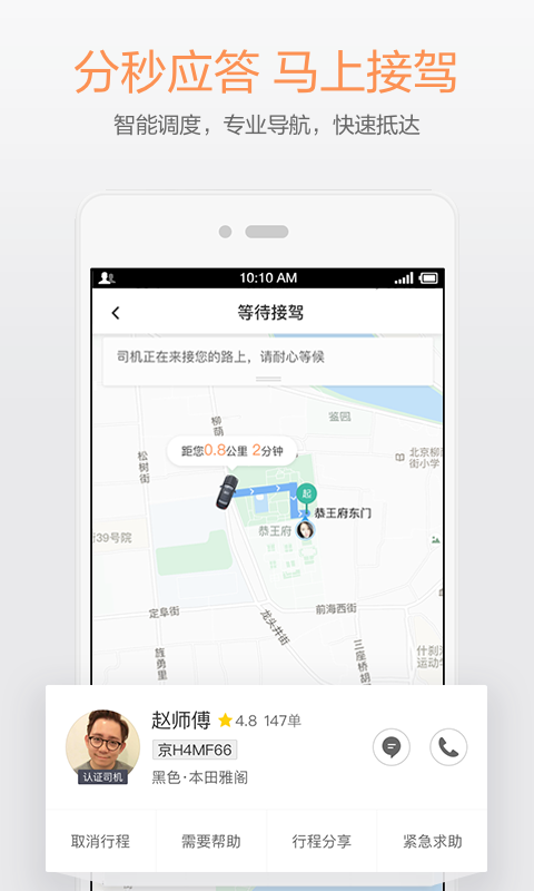 礼橙专车app官方下载图片2