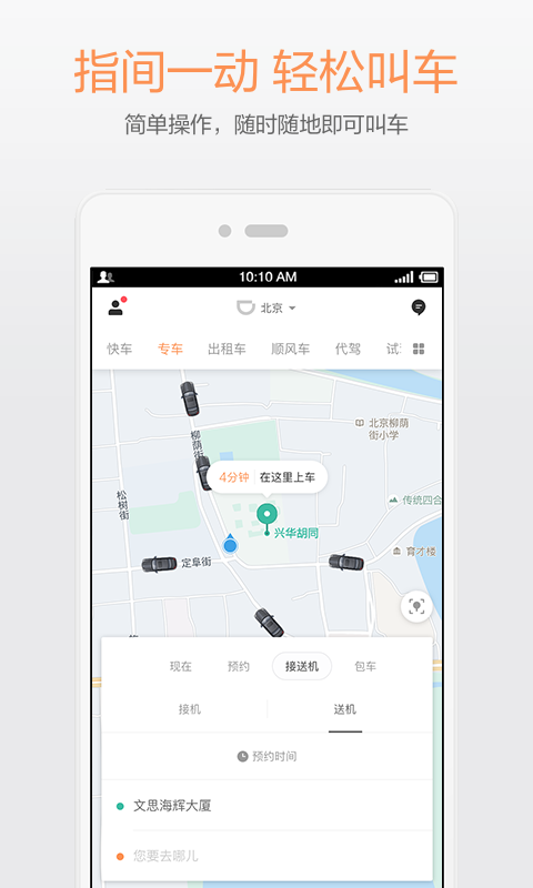 礼橙专车app官方下载图3: