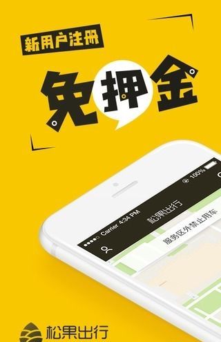 松果出行app下载手机版图片1