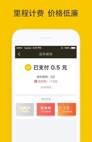 松果出行app下载手机版图1: