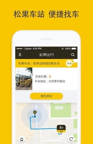 松果出行app下载手机版图3: