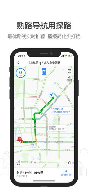 高德顺风车司机端官网app下载手机版图3: