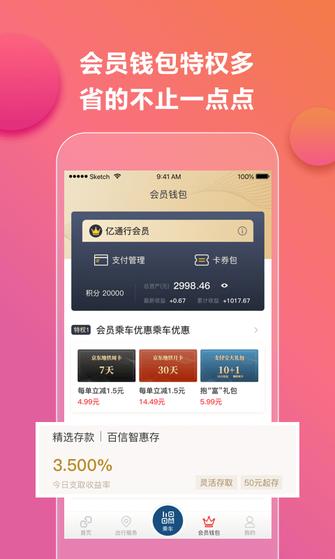 北京亿通行下载手机最新版图3: