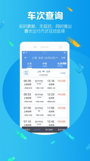 12306智行火车票官网下载手机版图3: