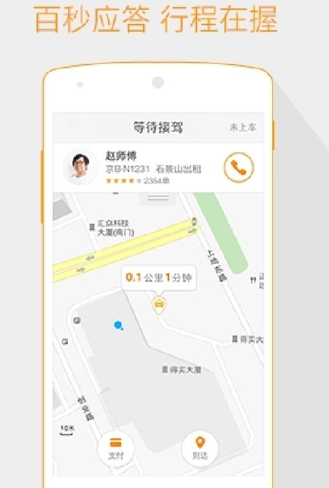 滴滴出租车抢单作弊器APP下载安卓版图片1