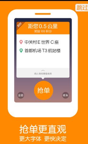 滴滴出租车抢单作弊器APP下载安卓版图片2