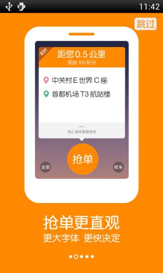 滴滴出租车抢单作弊器APP下载安卓版图3: