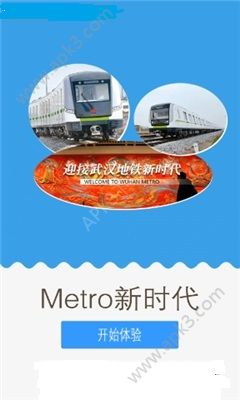 武汉地铁Metro新时代app下载手机版图1: