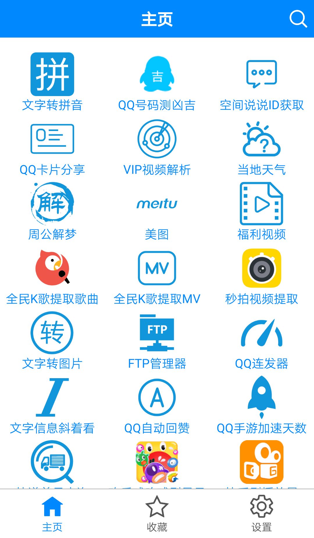 多功能助手app官方最新版下载图片1