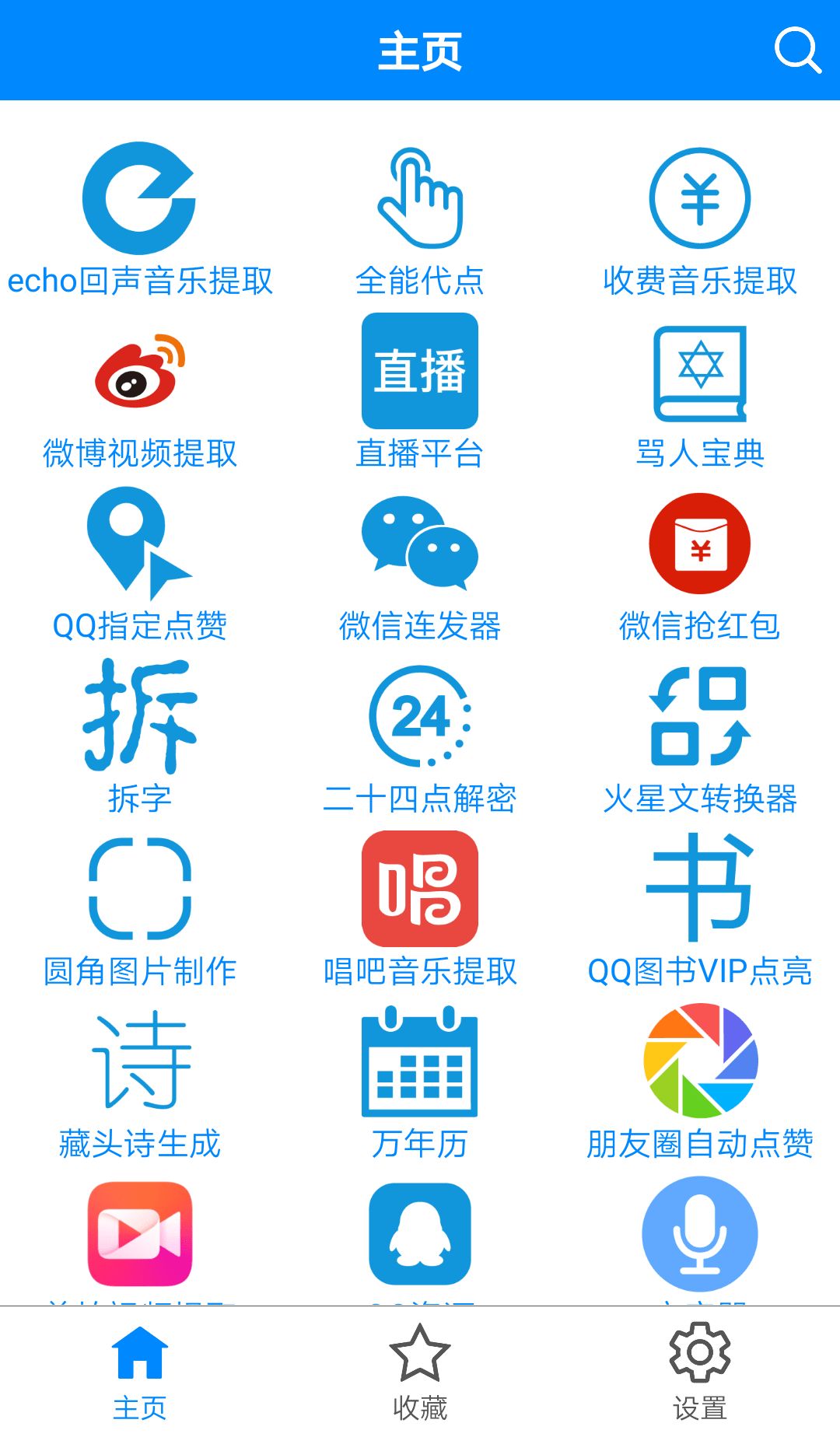 多功能助手app官方最新版下载图片3