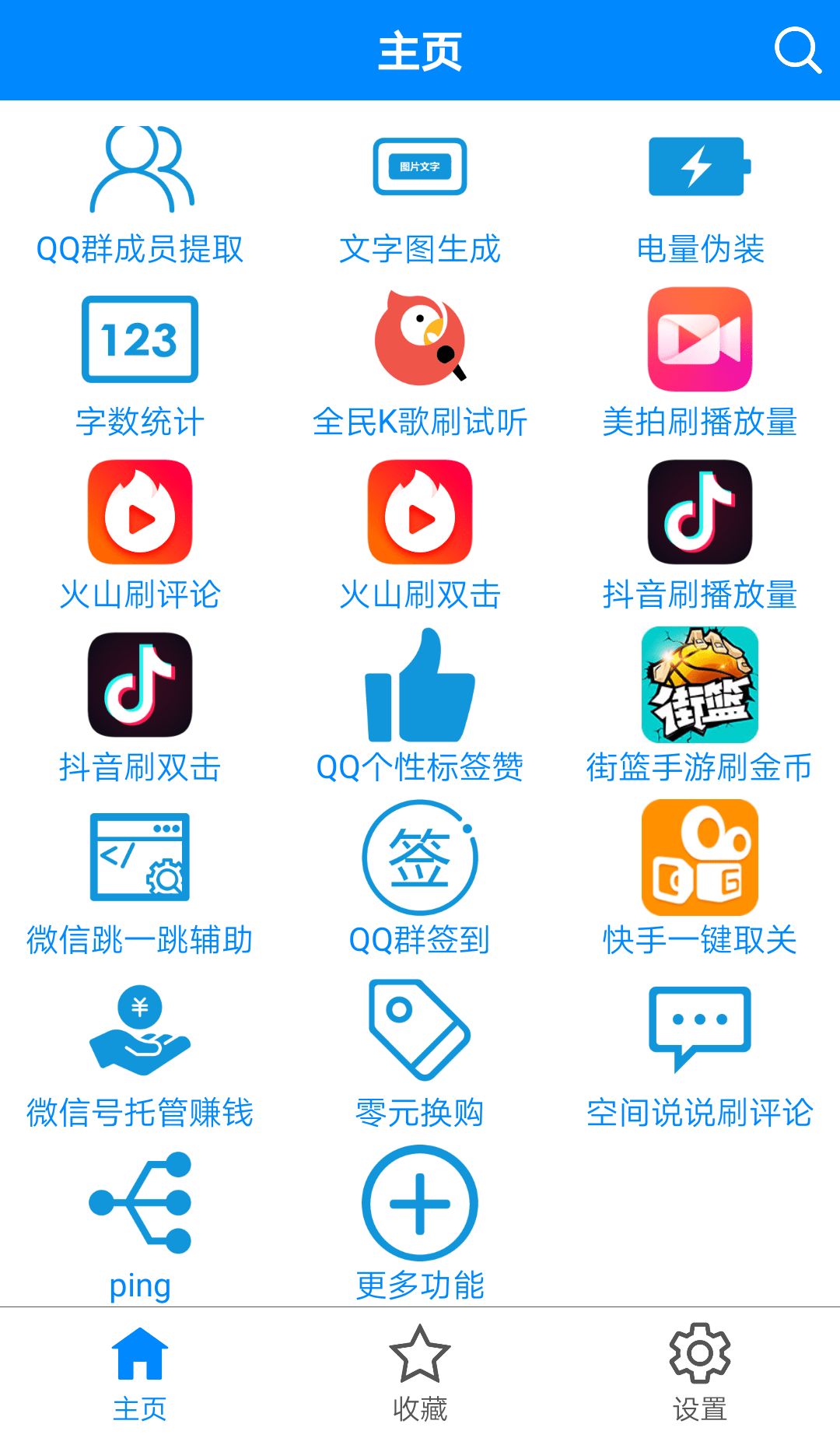 多功能助手app官方最新版下载图1: